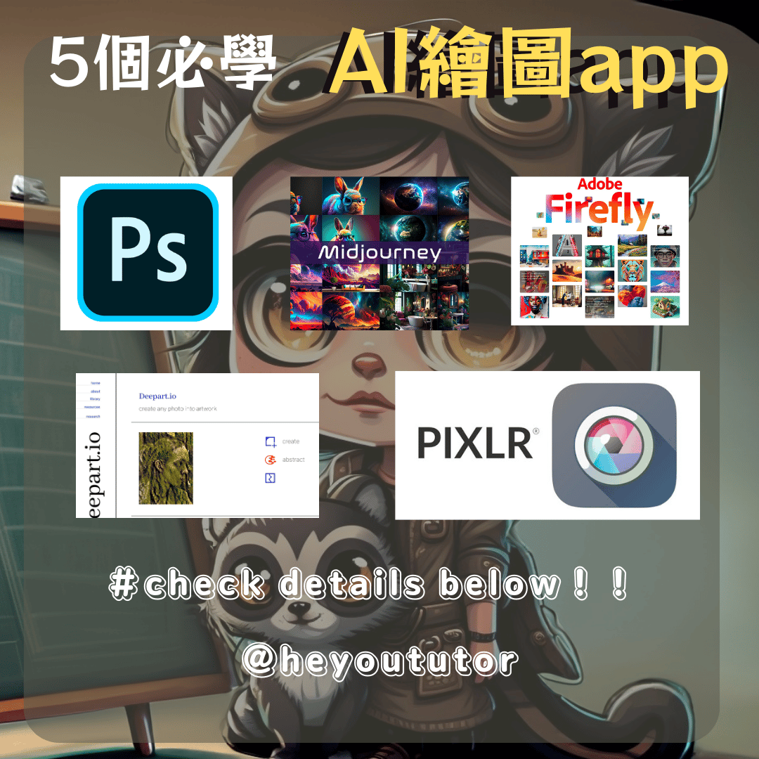AI繪圖;網絡行銷