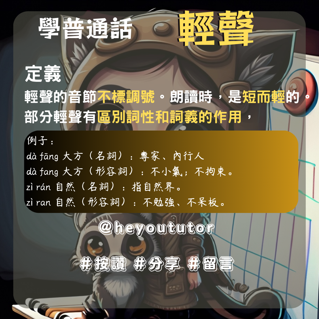 #普通話學習筆記 #學普通話 #中文學習筆記 #普通話學習心得 #普通話拼音筆記 #普通話口語練習 #漢語拼音學習 #普通話語法筆記 #普通話聽力練習 #漢字學習筆記 #普通話詞彙記憶 #普通話口音矯正 #普通話朗讀練習 #普通話寫作技巧 #普通話文化知識 #普通話教學筆記 #普通話發音指南 #普通話學習資源 #普通話學習方法 #普通話網上課程 #普通話口試準備 #普通話學習進度 #普通話學習小技巧 #普通話學習挑戰 #普通話學習社群 #普通話學習策略 #普通話學習進展 #普通話發音練習 #普通話學習心情