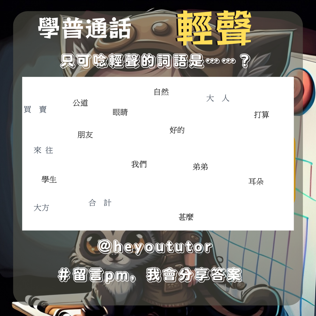 #普通話學習筆記 #學普通話 #中文學習筆記 #普通話學習心得 #普通話拼音筆記 #普通話口語練習 #漢語拼音學習 #普通話語法筆記 #普通話聽力練習 #漢字學習筆記 #普通話詞彙記憶 #普通話口音矯正 #普通話朗讀練習 #普通話寫作技巧 #普通話文化知識 #普通話教學筆記 #普通話發音指南 #普通話學習資源 #普通話學習方法 #普通話網上課程 #普通話口試準備 #普通話學習進度 #普通話學習小技巧 #普通話學習挑戰 #普通話學習社群 #普通話學習策略 #普通話學習進展 #普通話發音練習 #普通話學習心情