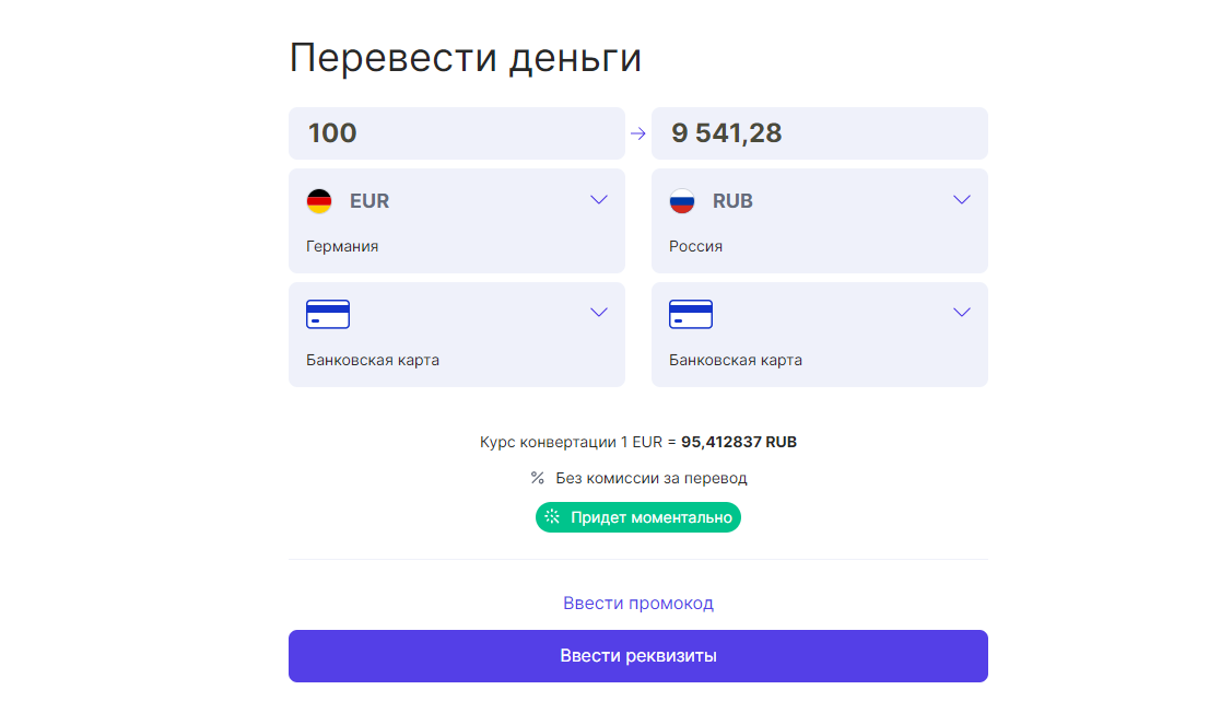 перевод денег в Россию 2023