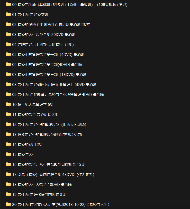 曾仕强视频讲座全集课程