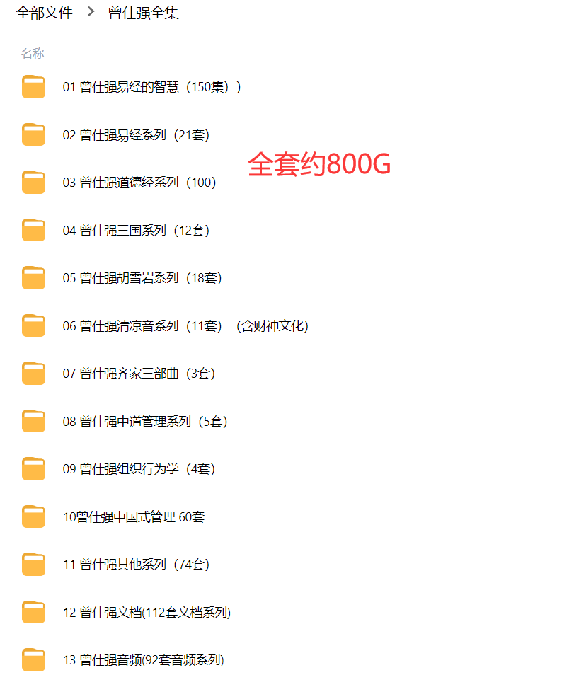 曾仕强视频讲座全集课程