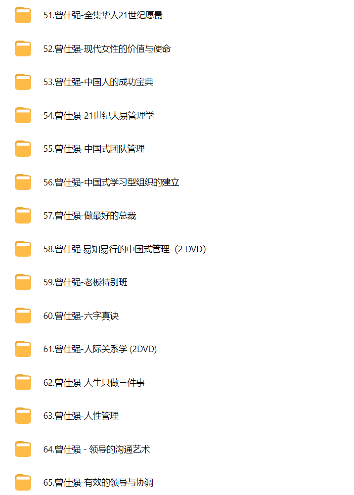 曾仕强视频讲座全集课程