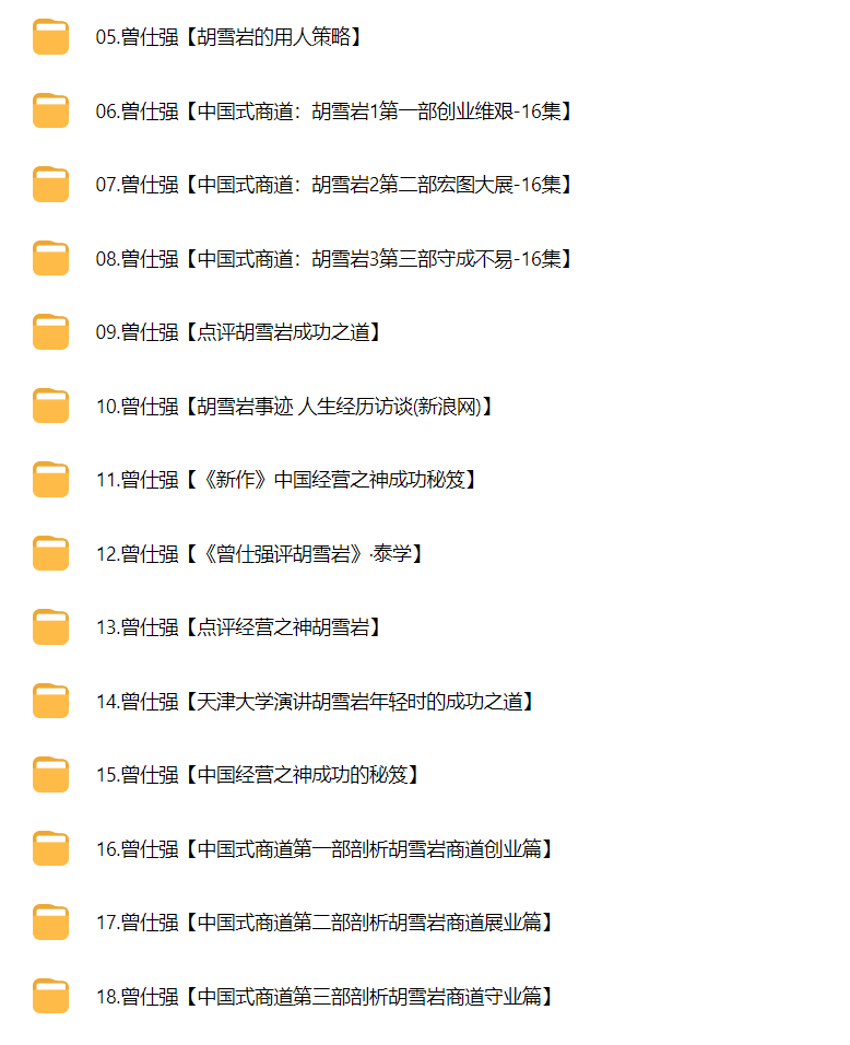 曾仕强视频讲座全集课程