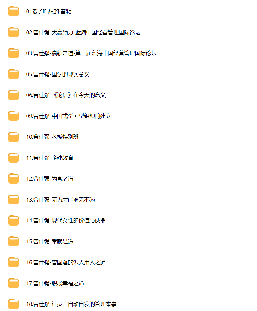 曾仕强视频讲座全集课程