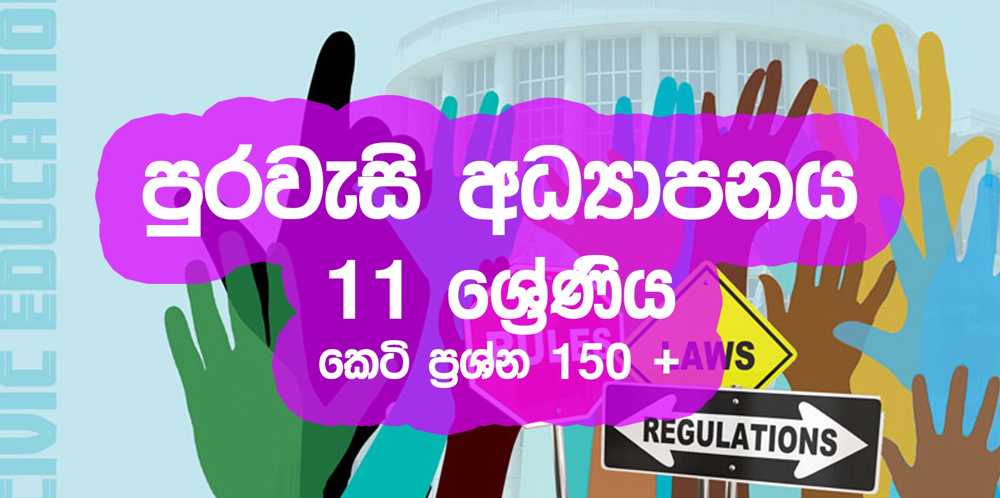 Grade 11 - Civic Education - Revision Questions 150 New Syllabus ...