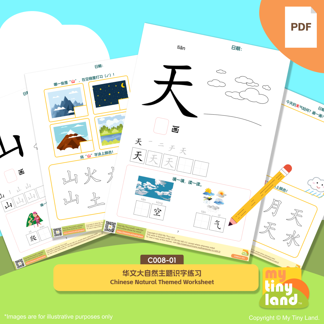 C008-01 华文大自然主题识字练习 Chinese Natural Themed Worksheet - Payhip