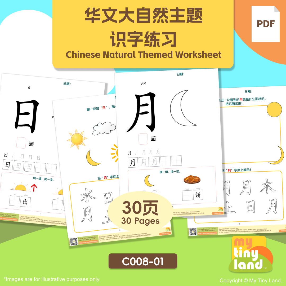 C008-01 华文大自然主题识字练习 Chinese Natural Themed Worksheet - Payhip