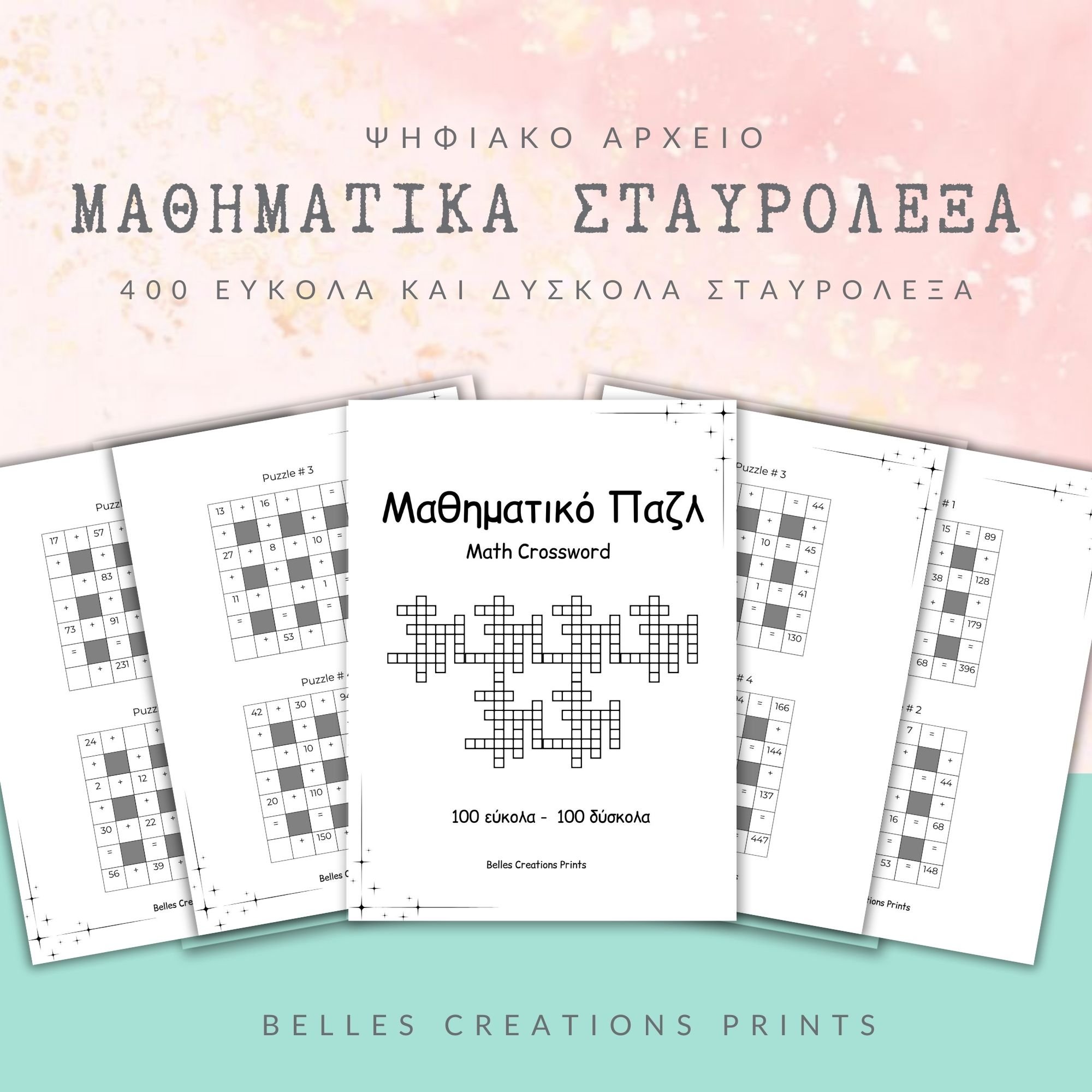 Math Crosswords Mega Pack – 400 Puzzles with Solutions Μεγάλο Πακέτο ...