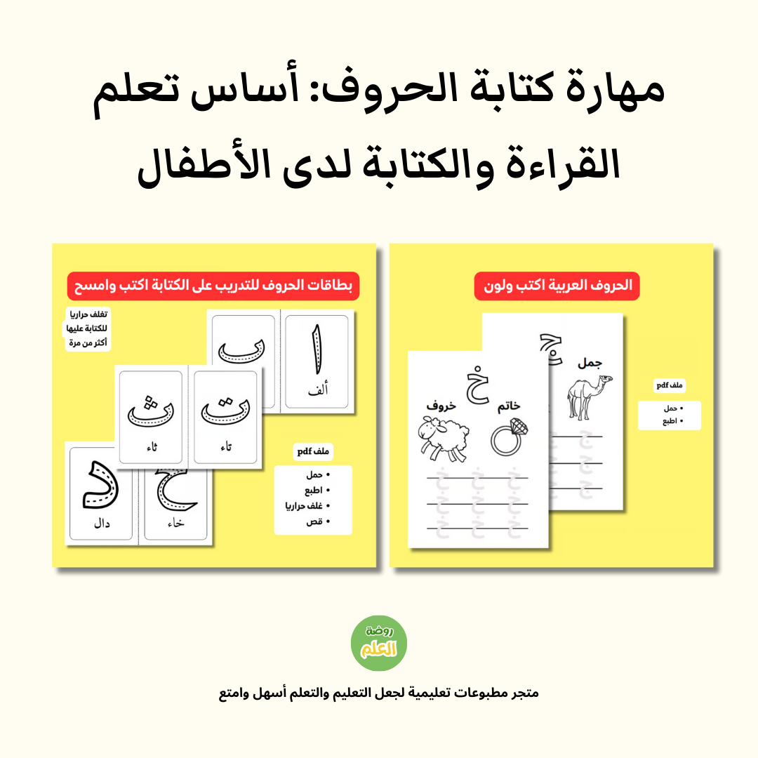 متجر مطبوعات (كتيبات - بطاقات - أوراق) تعليمية لجعل التعليم والتعلم أسهل وامتع