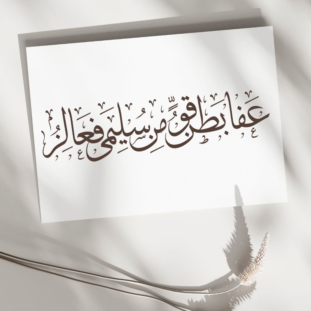 "مخطوطة "عفا بطن قو من سليمى فعالز