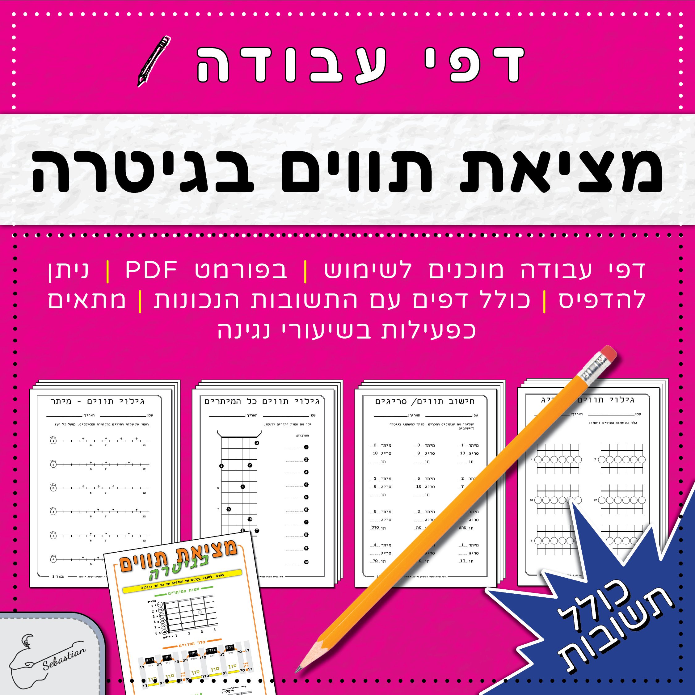 חבילת תרגול בנושא: מציאת תווים בגיטרה דפי עבודה להדפסה ותרגול - Payhip