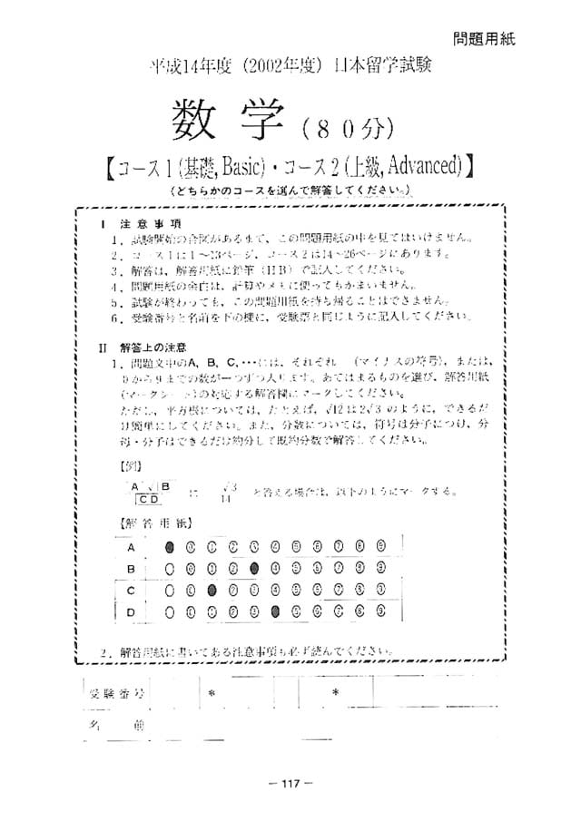 EJU 2002-2 Mathematic 2 Real Exam Papers PDF