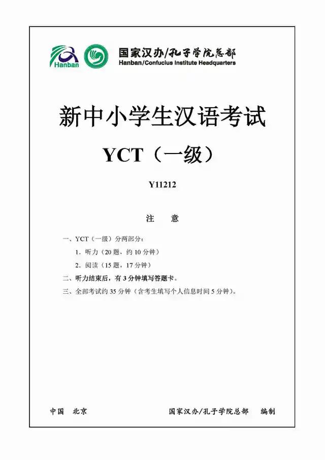 YCT1 Y11212 Real Test Papers PDF and Audio MP3