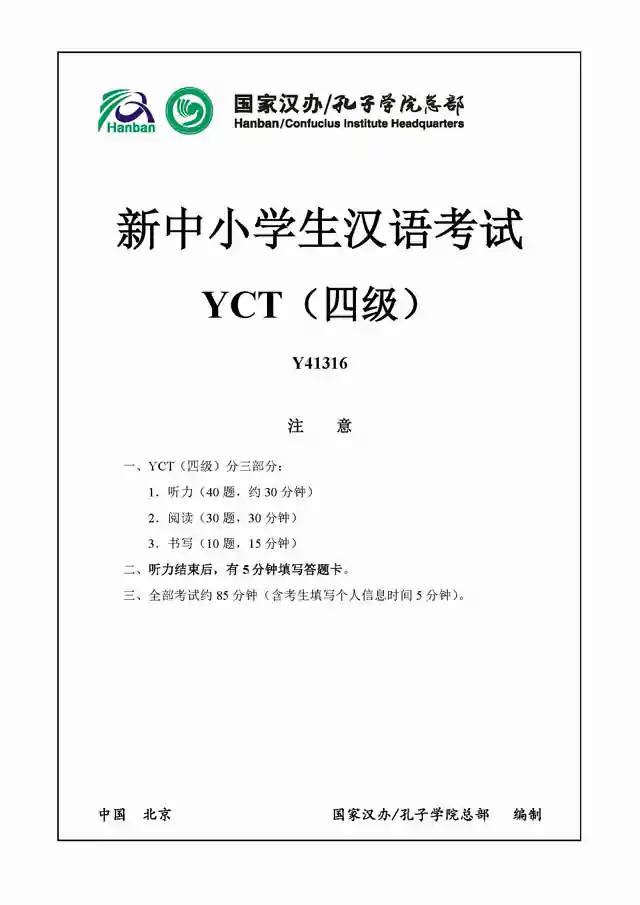 YCT4 Y41316 Real Test Papers PDF and Audio MP3