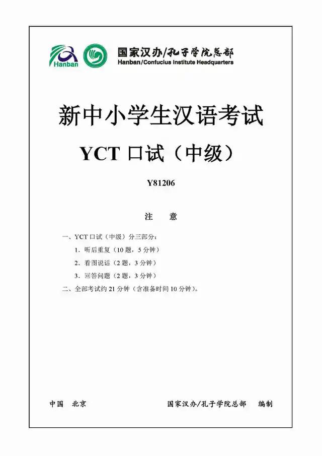 YCT Intermediate Y81206 Speaking Test Papers PDF and Audio MP3