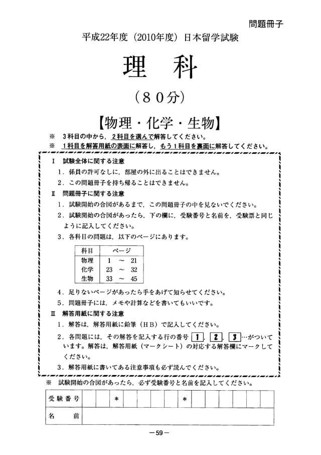 EJU 2010-2 Physics Real Exam Papers PDF