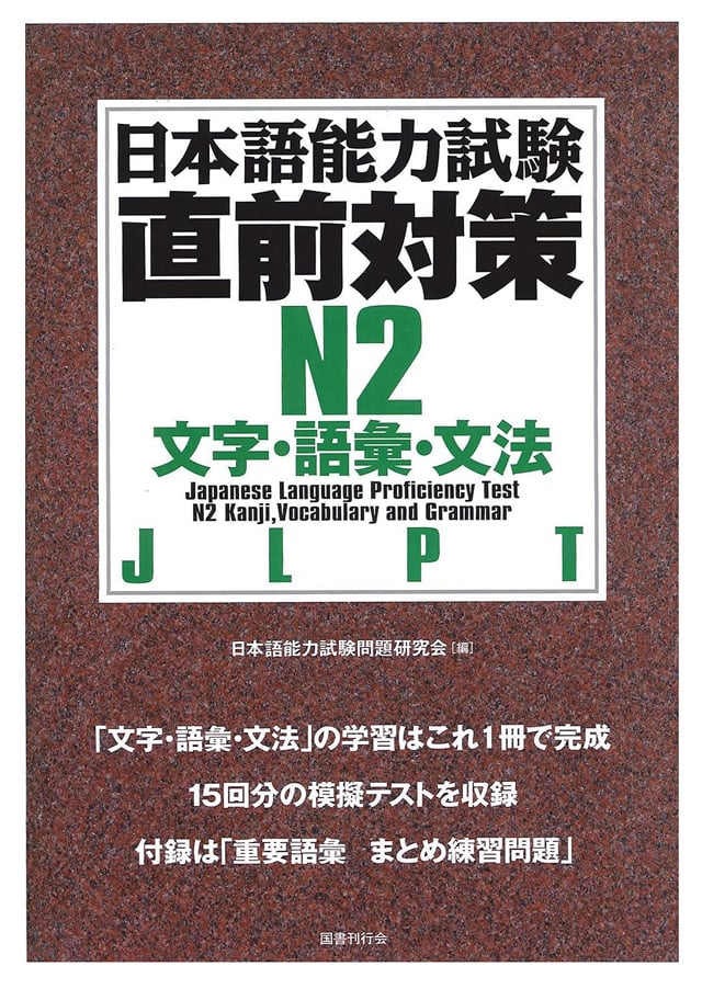 JLPT N2 Chokuzen Taisaku PDF