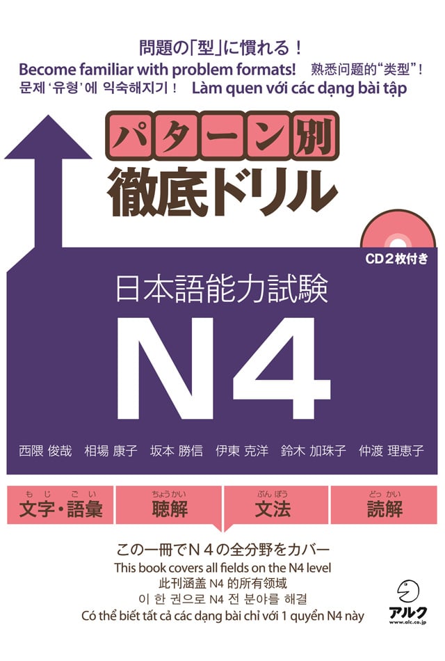 JLPT N4 Pattern-Betsu Tettei Drill PDF and MP3 Audio