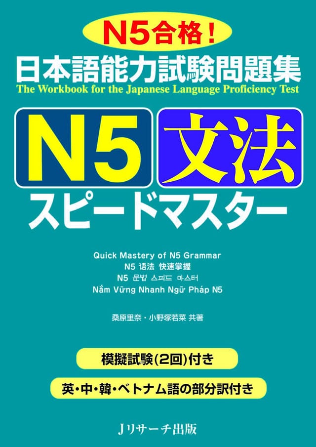 JLPT N5 Grammar Speed Master PDF
