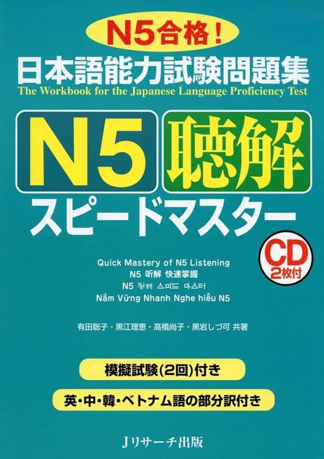 JLPT N5 Listening Speed Master PDF and MP3 Audio