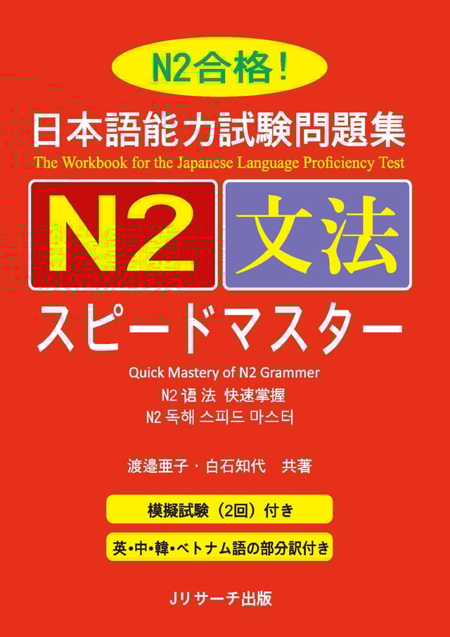 JLPT N2 Grammar Speed Master PDF