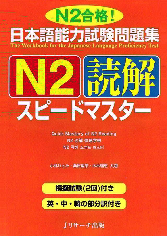 JLPT N2 Reading Speed Master PDF