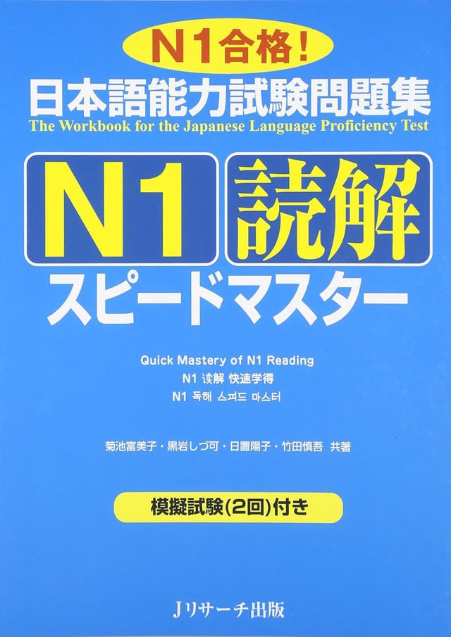 JLPT N1 Reading Speed Master PDF