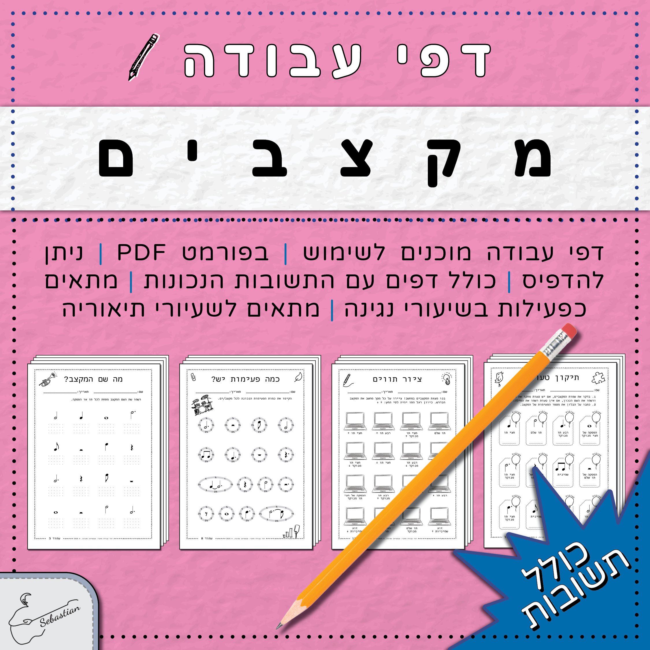 חבילת תרגול בנושא: תווים בחמשה במפתח סול דפי עבודה עם תשובות להדפסה ...
