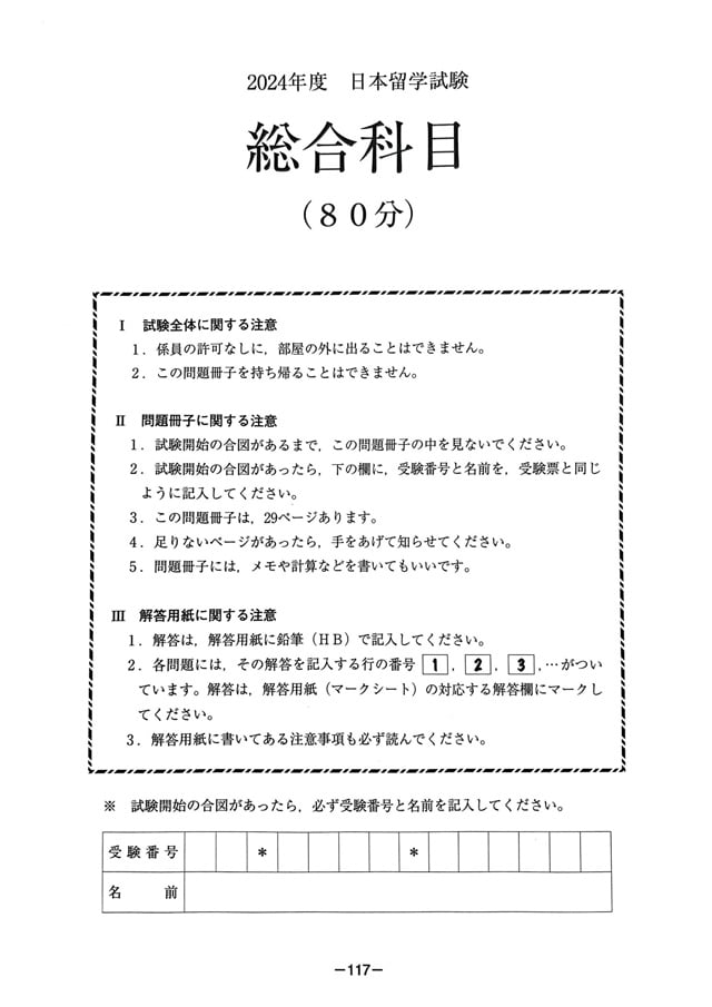 EJU 2024-1 Japan and the World Real Exam Papers PDF