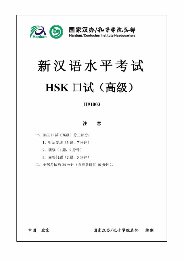 HSKK Advanced H91003 Speaking Test Papers PDF - Listening Audio