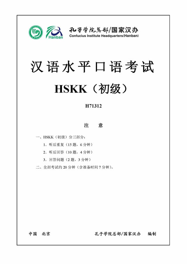 HSKK Beginner H71312 Speaking Test Papers PDF - Listening Audio
