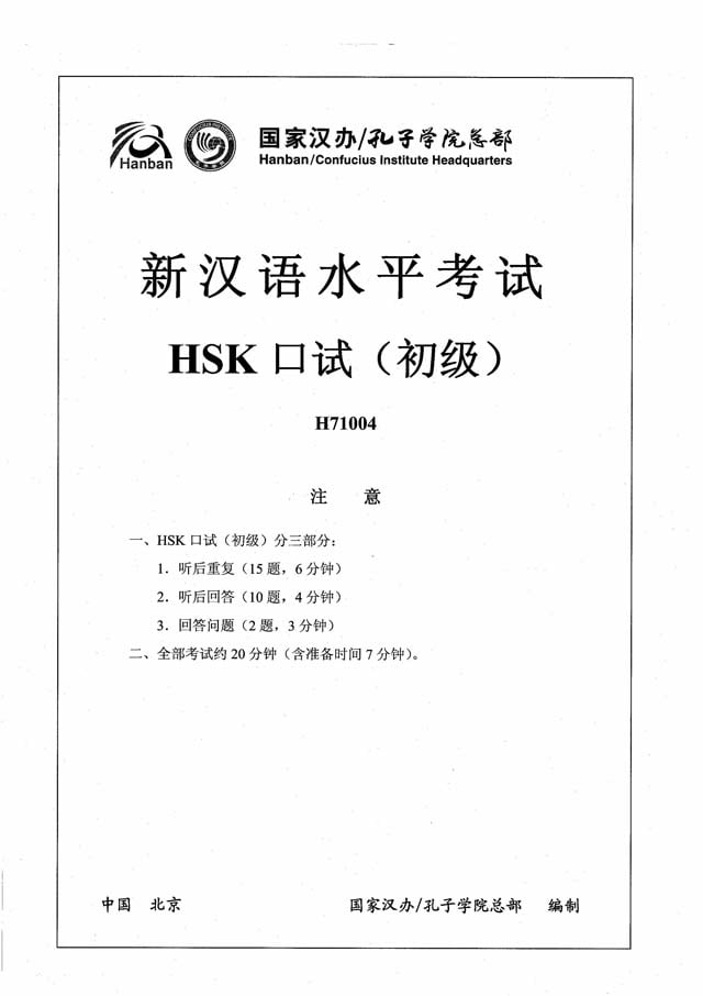 HSKK Beginner H71004 Speaking Test Papers PDF - Listening Audio