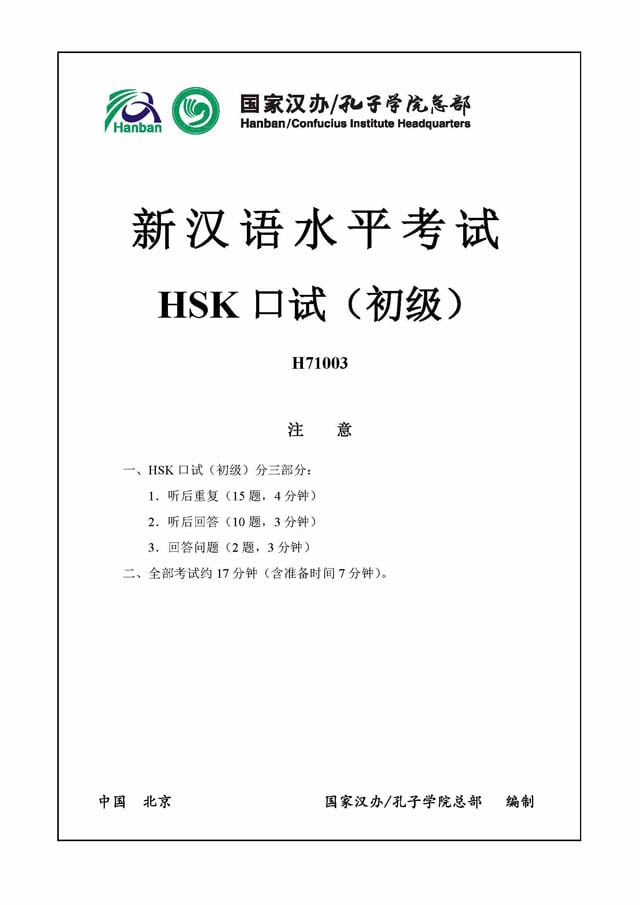 HSKK Beginner H71003 Speaking Test Papers PDF - Listening Audio