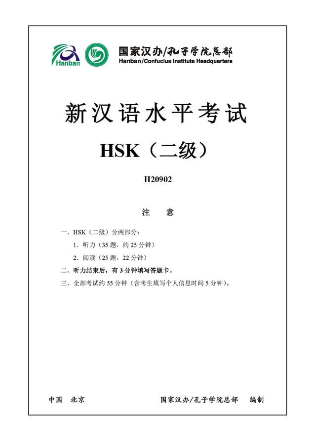 HSK2 H20902 Proficiency Test Papers PDF - Listening Audio