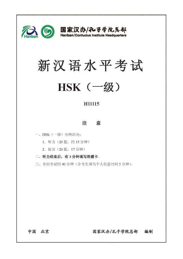 HSK1 H11115 Proficiency Test Papers PDF and Listening Audio