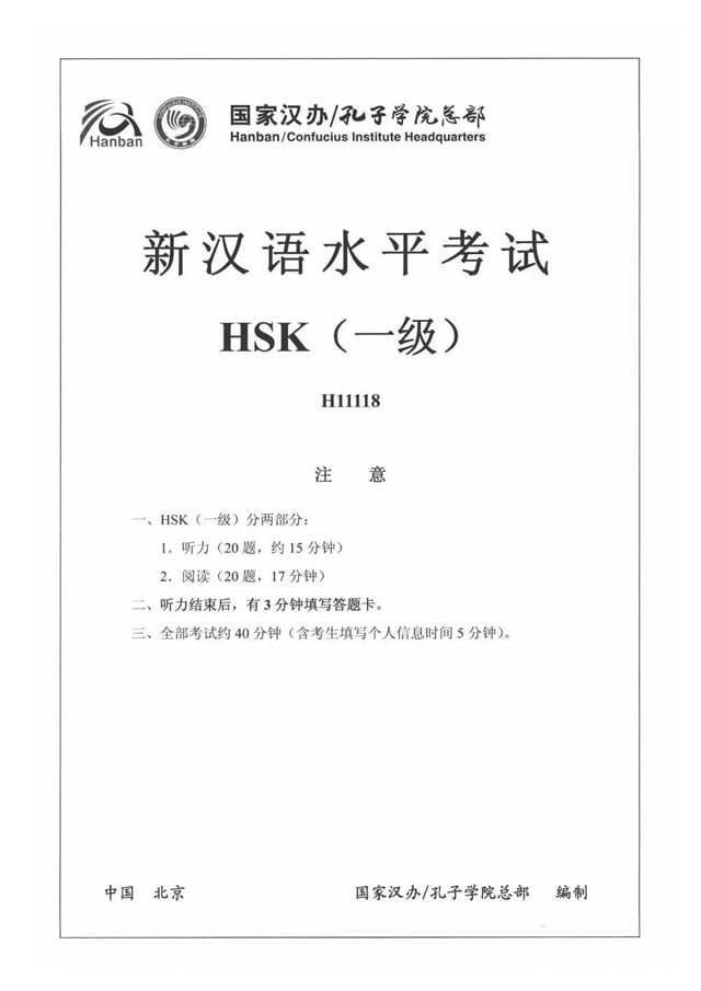 HSK1 H11118 Proficiency Test Papers PDF and Listening Audio