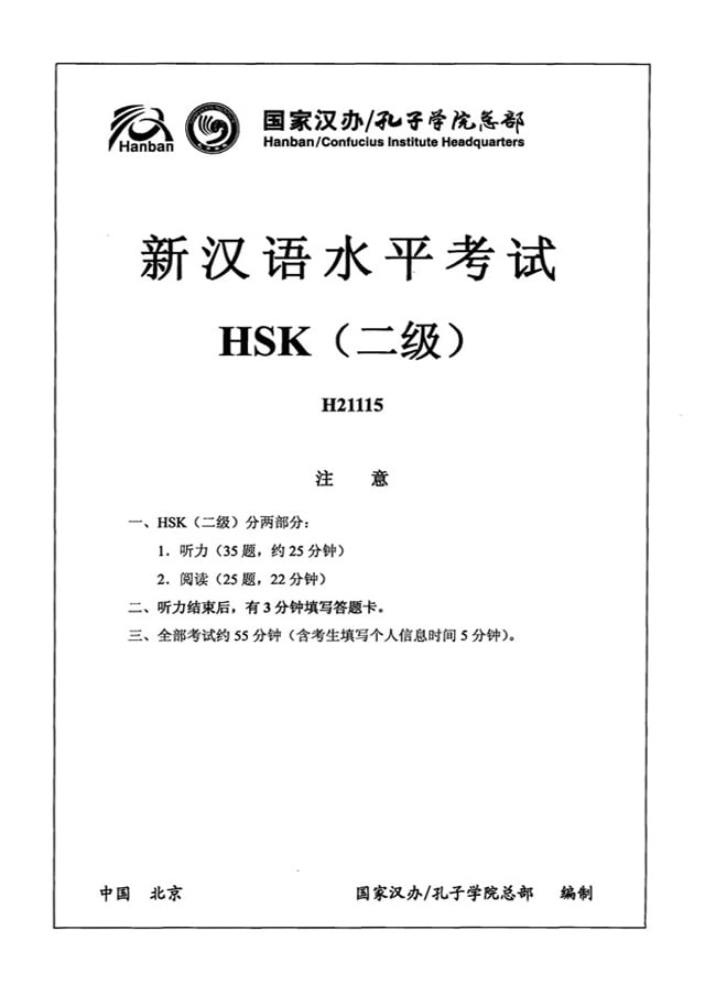 HSK2 H21115 Proficiency Test Papers PDF and Listening Audio