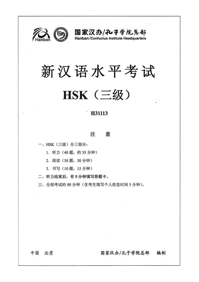 HSK3 H31113 Proficiency Test Papers PDF and Listening Audio