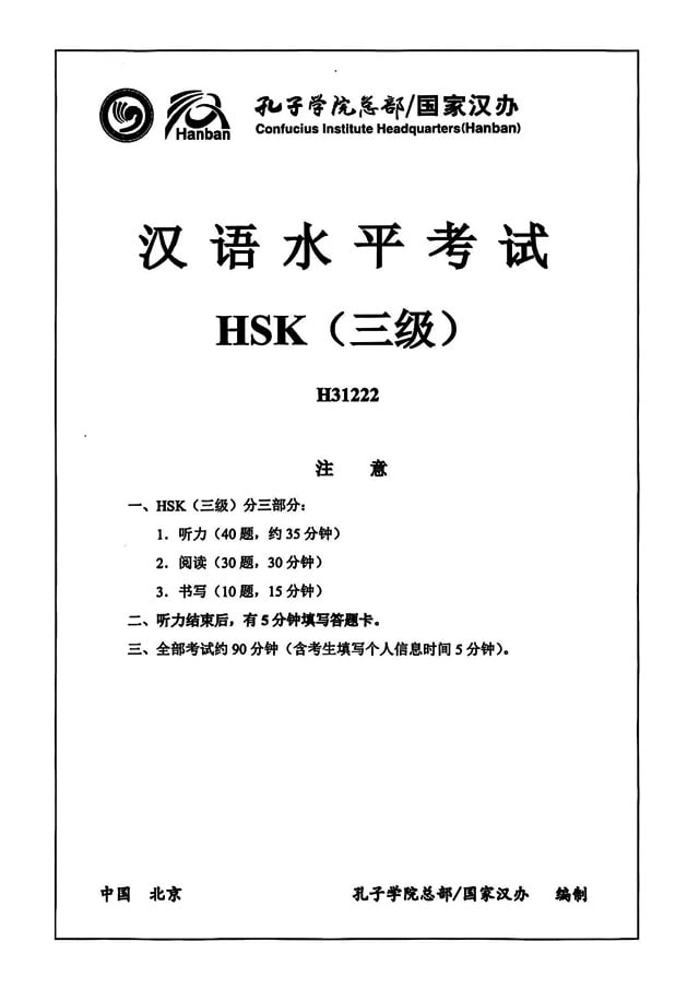 HSK3 H31222 Proficiency Test Papers PDF and Listening Audio