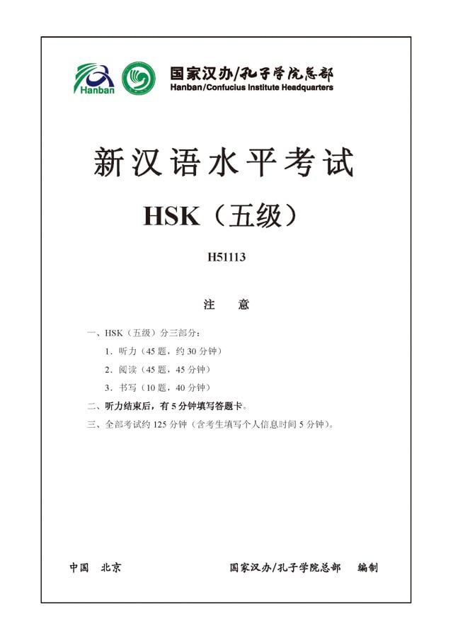 HSK5 H51113 Proficiency Test Papers PDF and Listening Audio