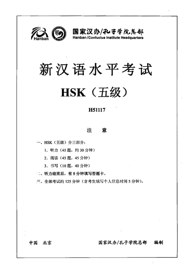 HSK5 H51117 Proficiency Test Papers PDF and Listening Audio