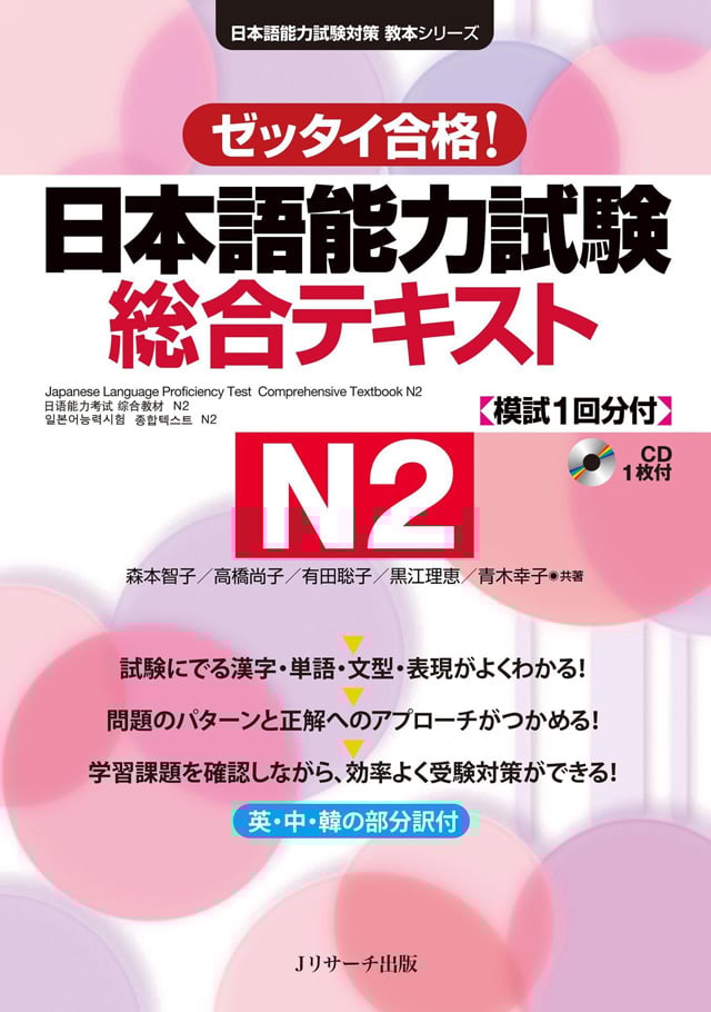 日本語能力試験N2 総合テキストPDFと音声MP3