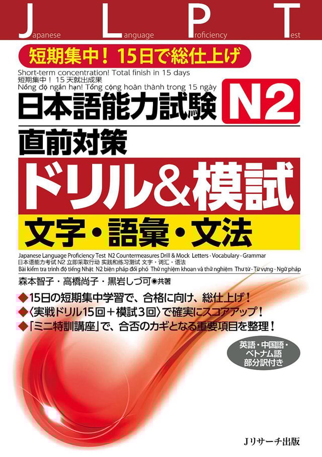 日本語能力試験N2 直前対策ドリル&模試PDF
