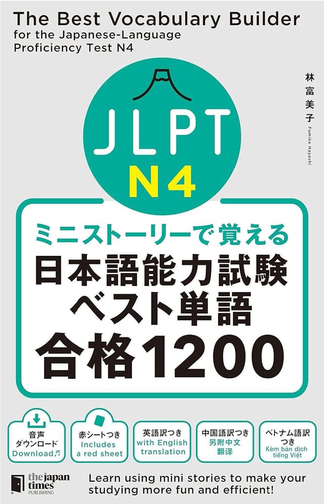 JLPT日本語能力試験ベスト単語N4合格1200 PDFと音声MP3