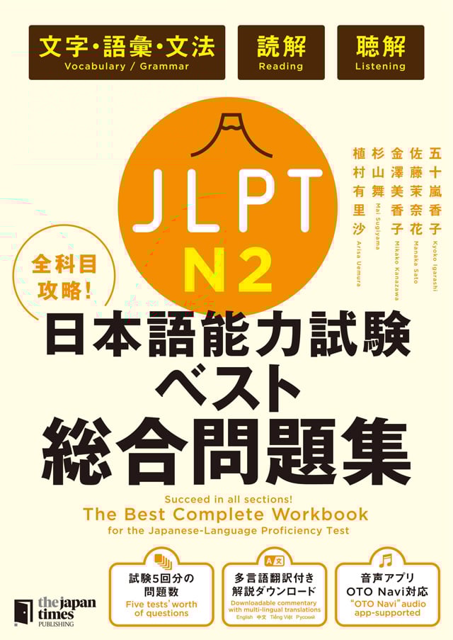 JLPT日本語能力試験ベスト総合問題集N2 PDFと音声MP3