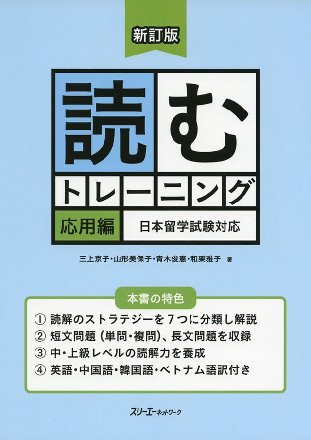 日本留学試験対応 読むトレーニング応用編PDF