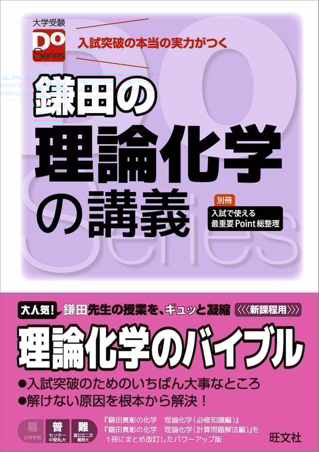 EJU参考書: 鎌田の理論化学の講義PDF