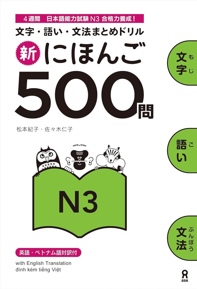 日本語能力試験N3 新にほんご500問PDF