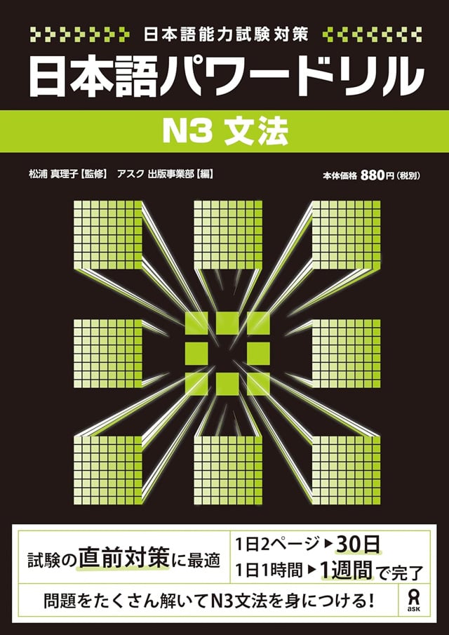 日本語能力試験対策 日本語パワードリル N3文法PDF